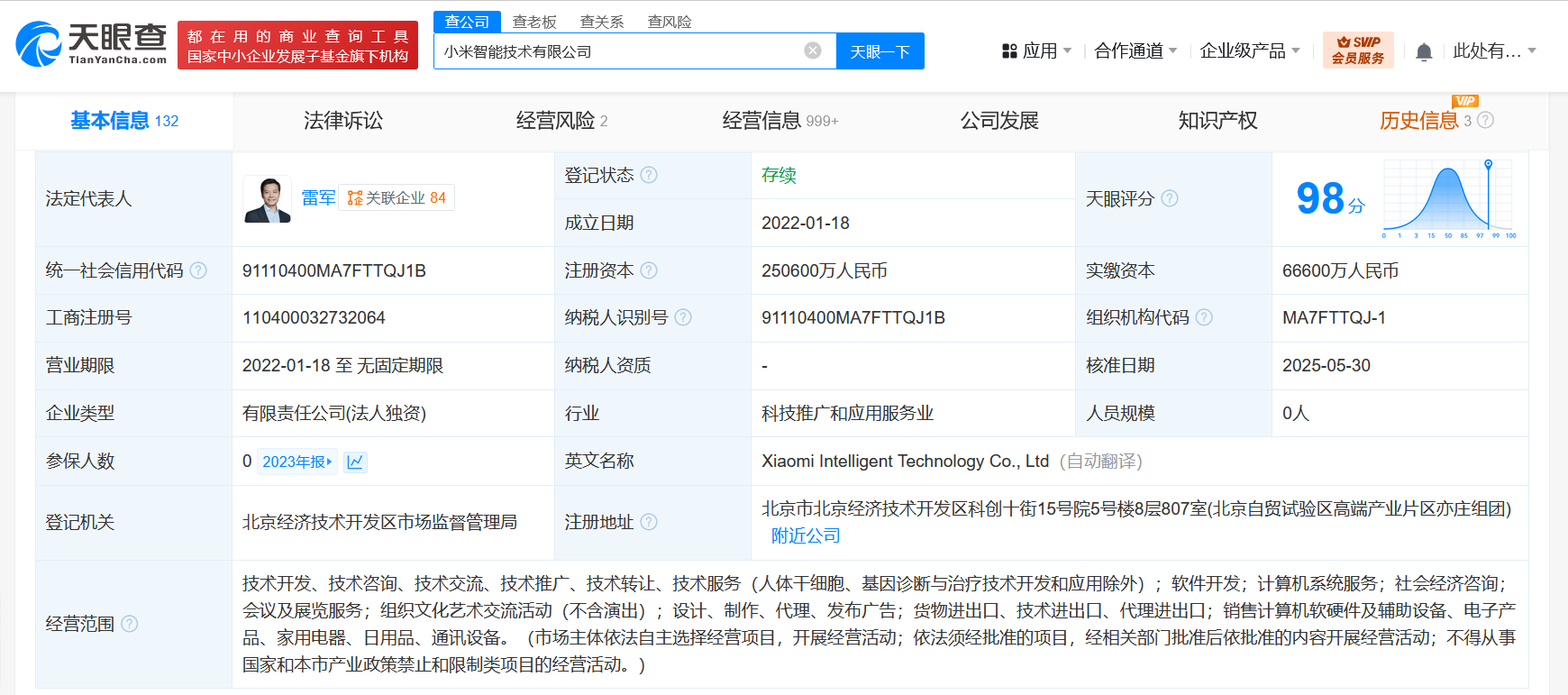 小米智能技術公司增資至25.06億，加速計算機軟硬件業(yè)務布局