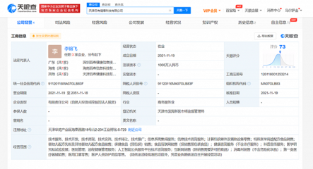 美團旗下百壽健康科技落戶天津，千萬元注冊資本瞄準健康科技新賽道